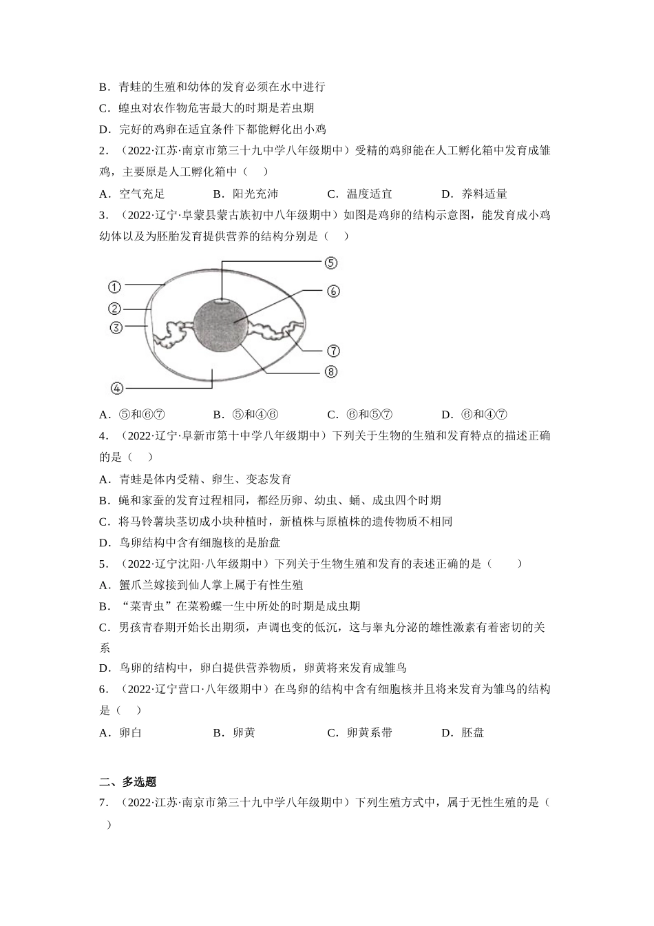 7.1.4 鸟的生殖和发育（原卷版）.docx_第2页