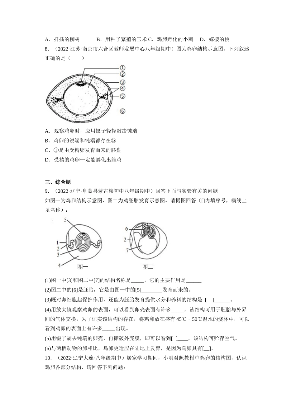 7.1.4 鸟的生殖和发育（原卷版）.docx_第3页