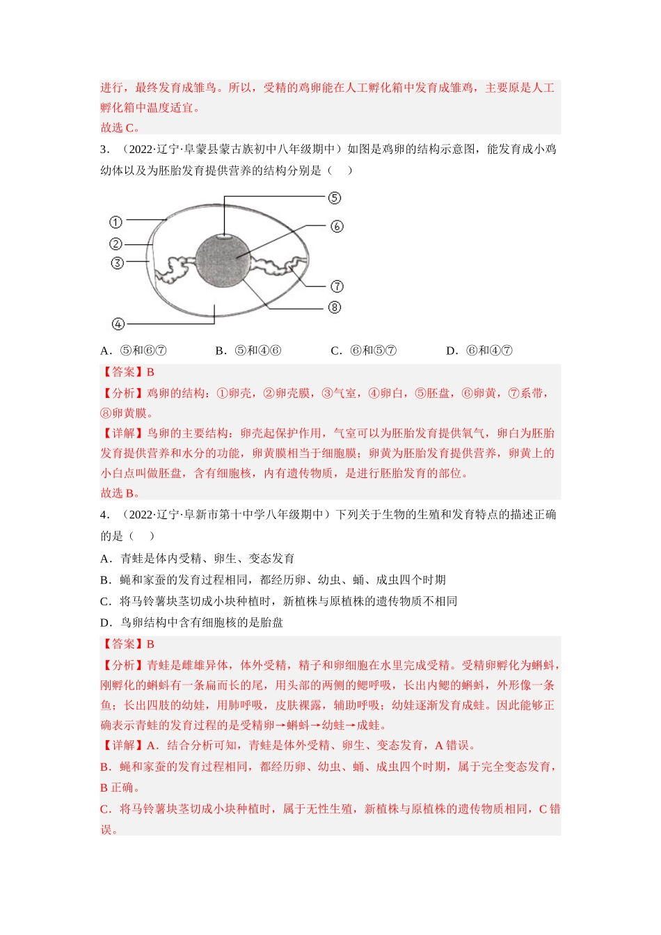 7.1.4 鸟的生殖和发育（解析版）.docx_第3页