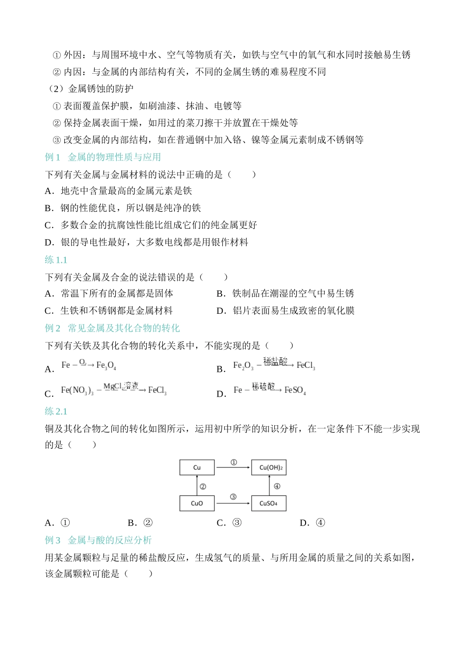 专题12 金属_中考科学.docx_第3页