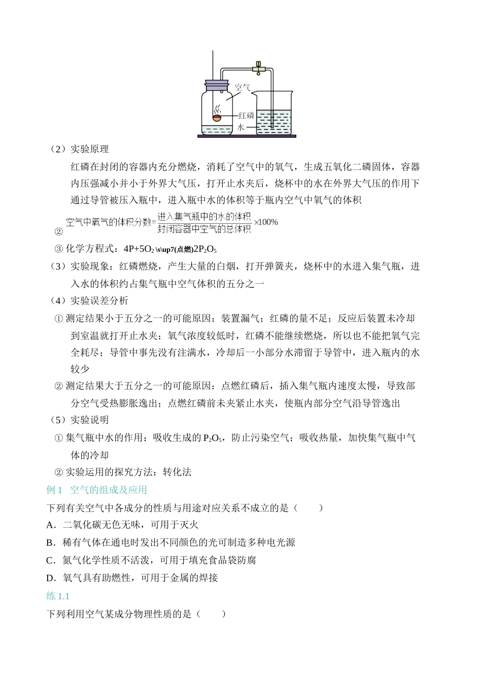 专题10 空气_中考科学.docx_第2页