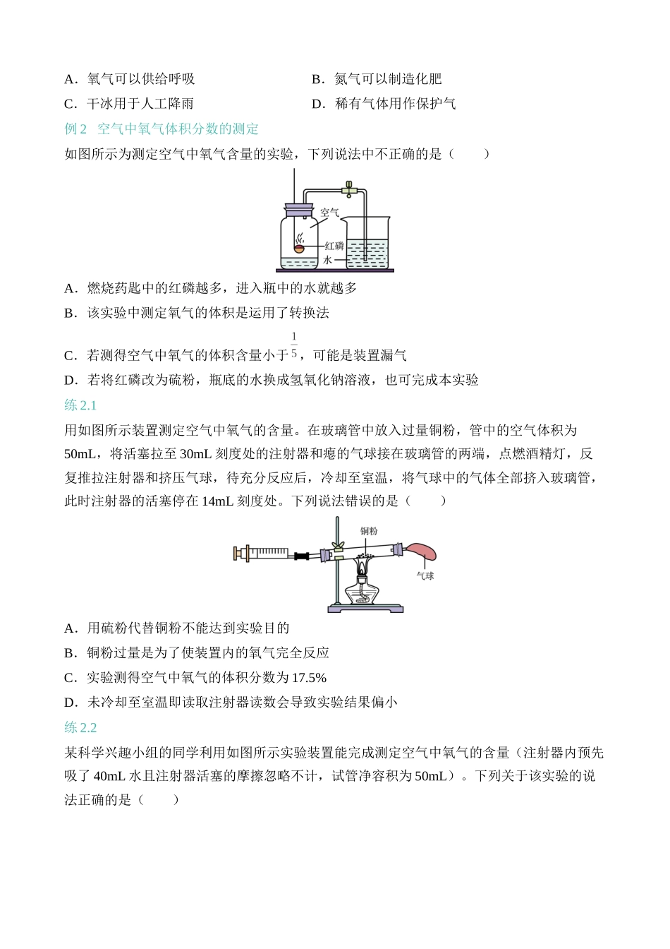 专题10 空气_中考科学.docx_第3页