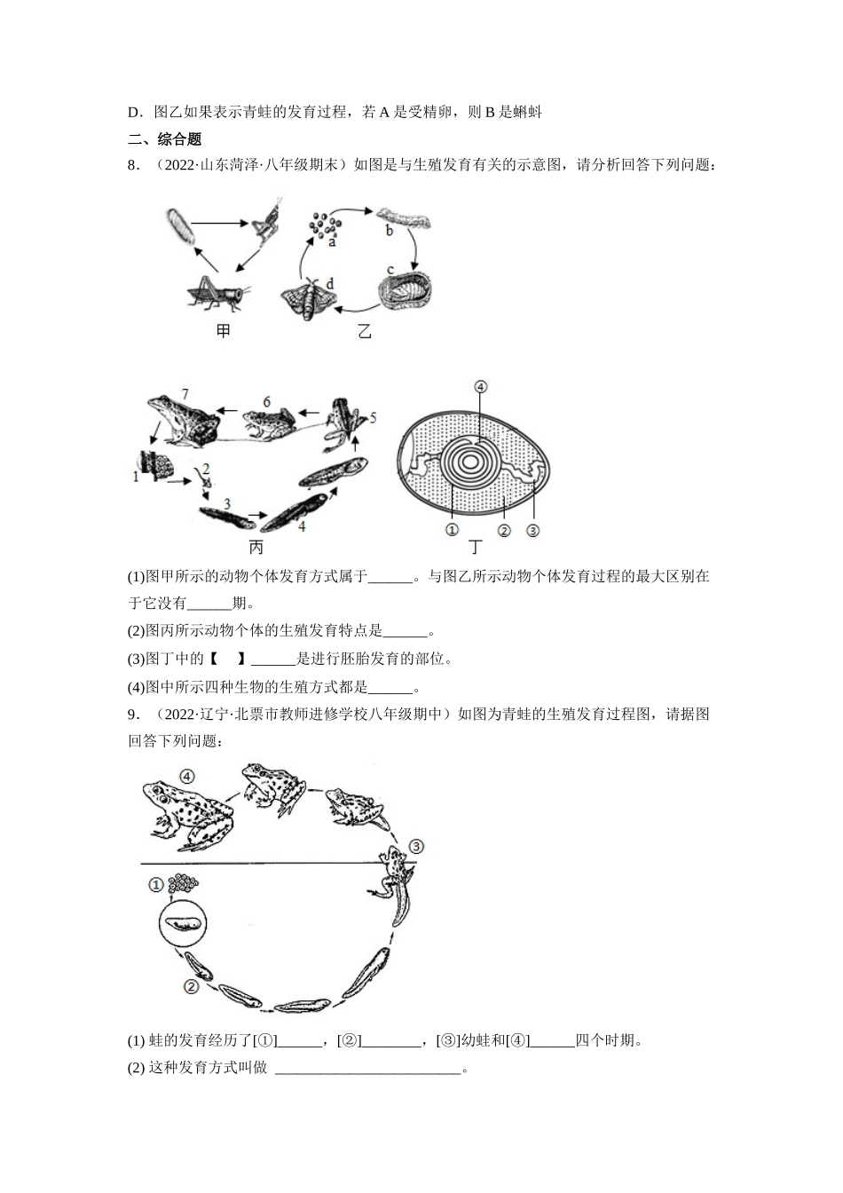 7.1.3 两栖动物的生殖和发育（原卷版）.docx_第3页