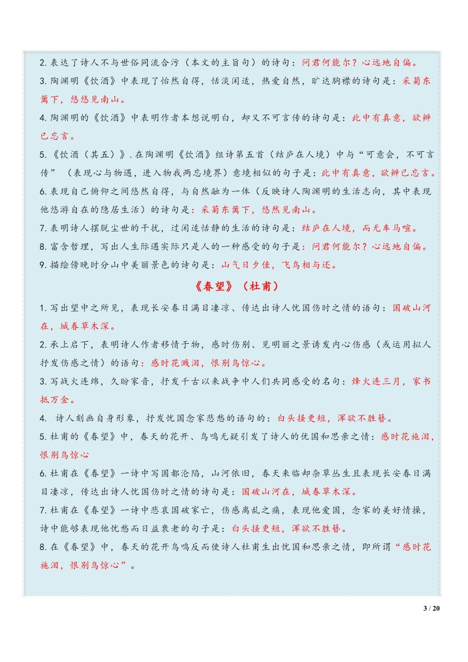 八年级语文上学期期末复习  专题06 古诗文默写（解析版）_八年级上册_八年级上册.pdf_第3页