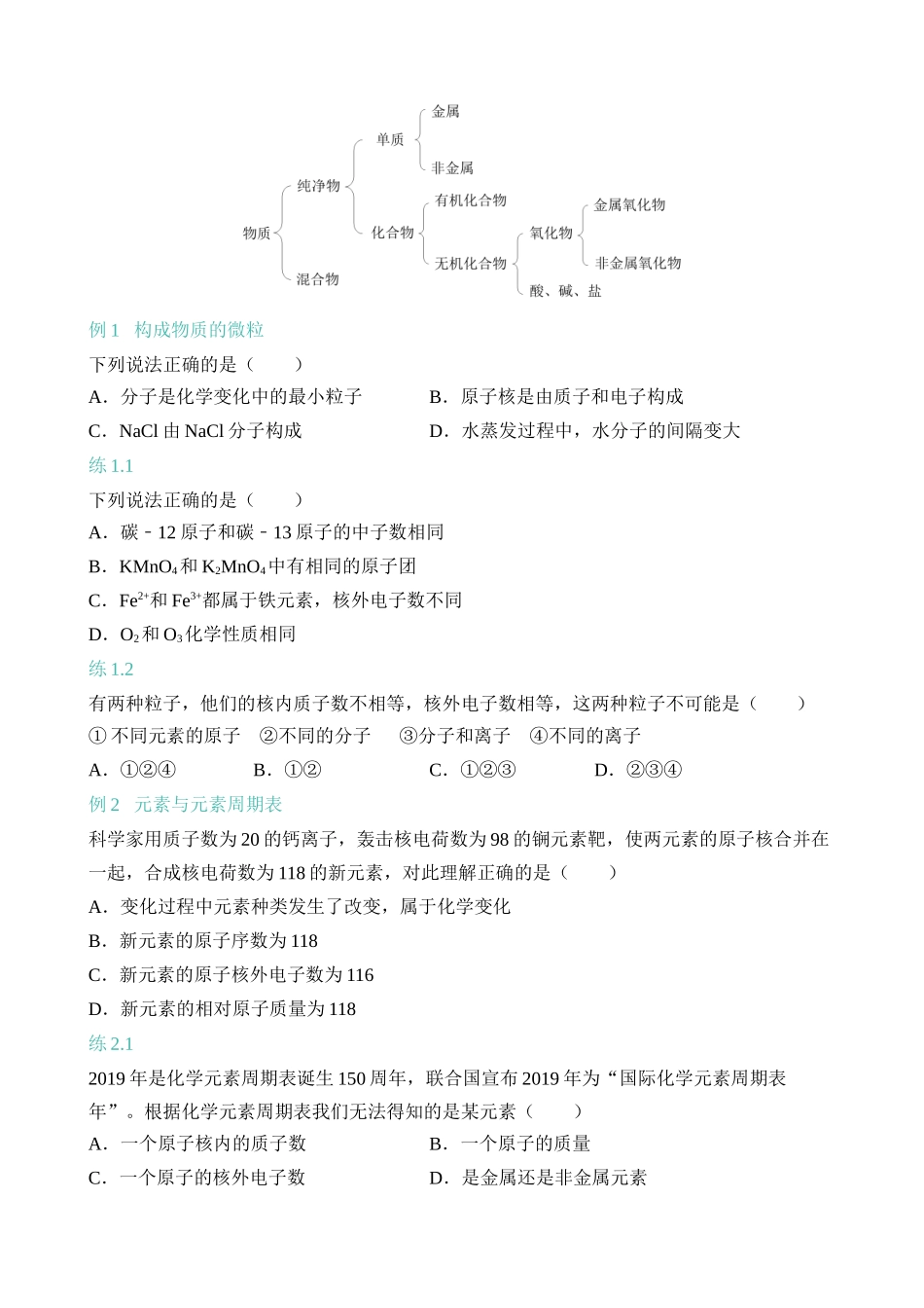 专题09 化学基础_中考科学.docx_第3页