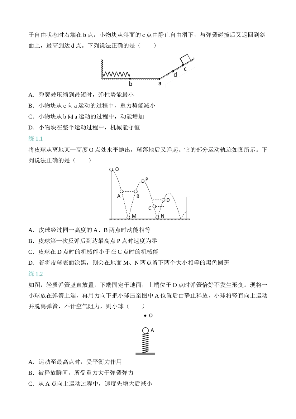 专题07 能量_中考科学.docx_第2页