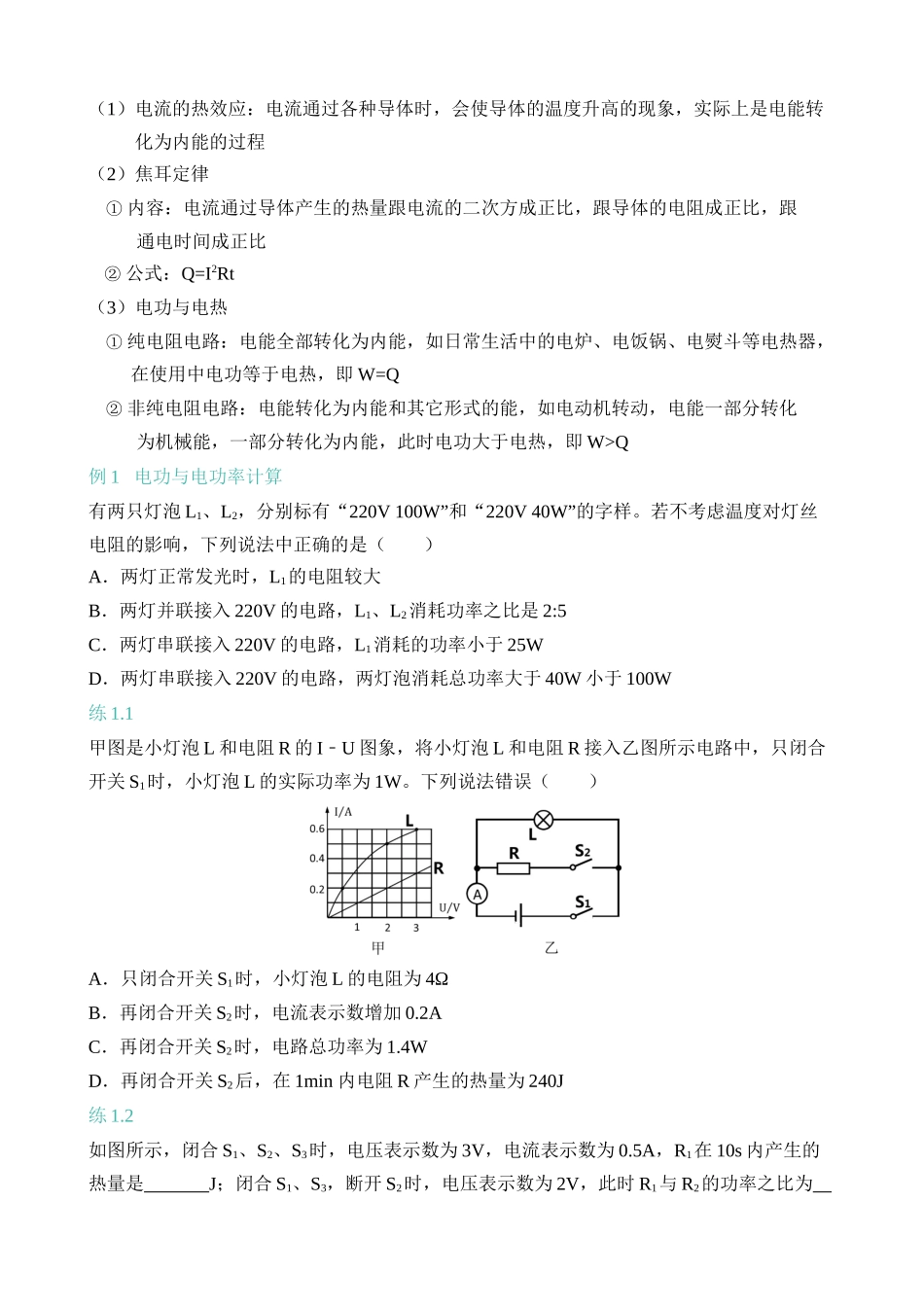 专题06 电功和电功率_中考科学.docx_第2页