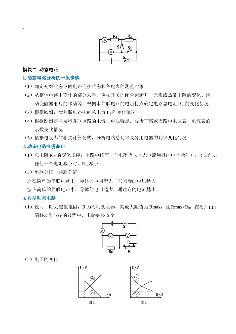 专题06 电功和电功率_中考科学.docx_第3页