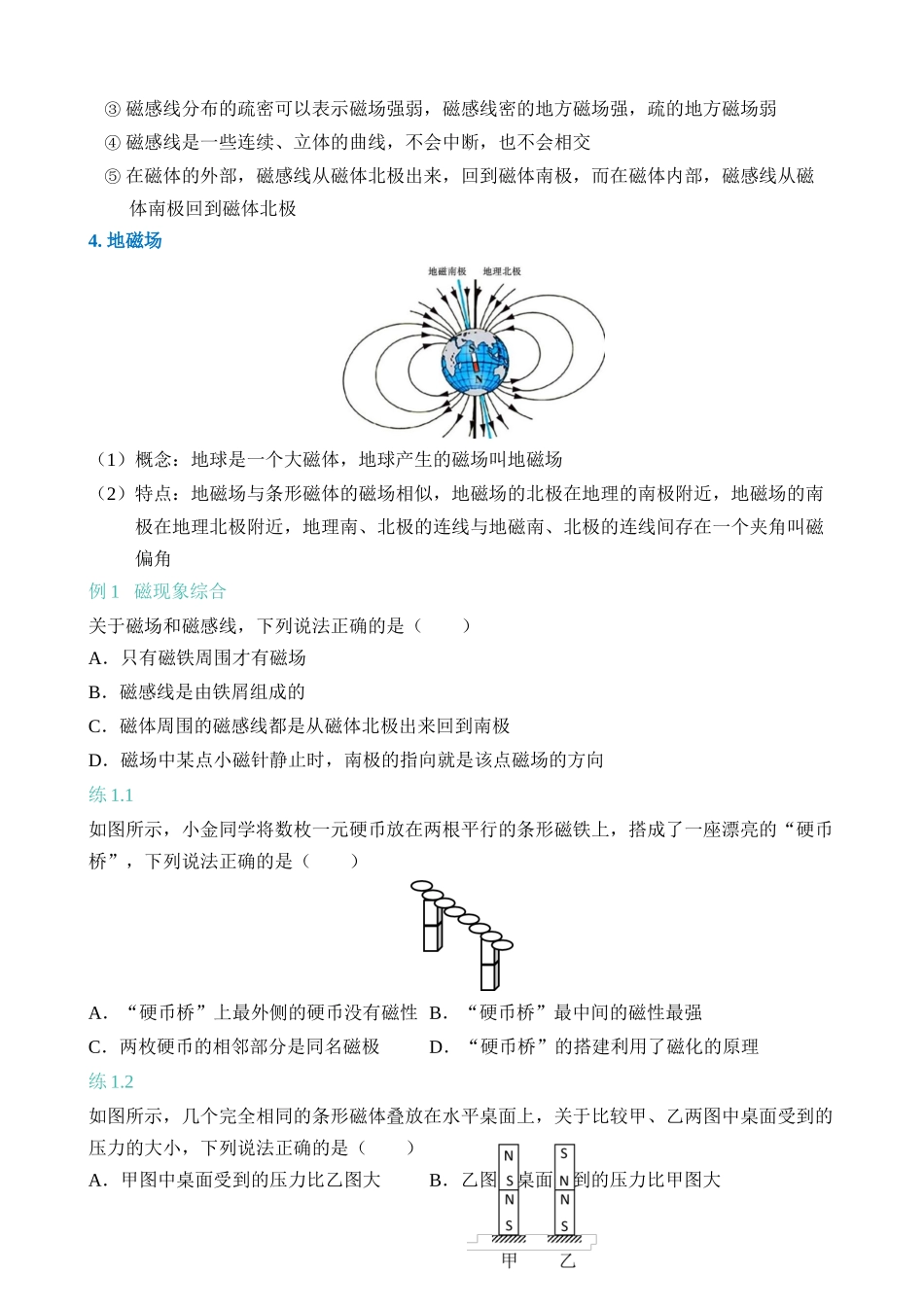 专题05 电与磁_中考科学.docx_第2页