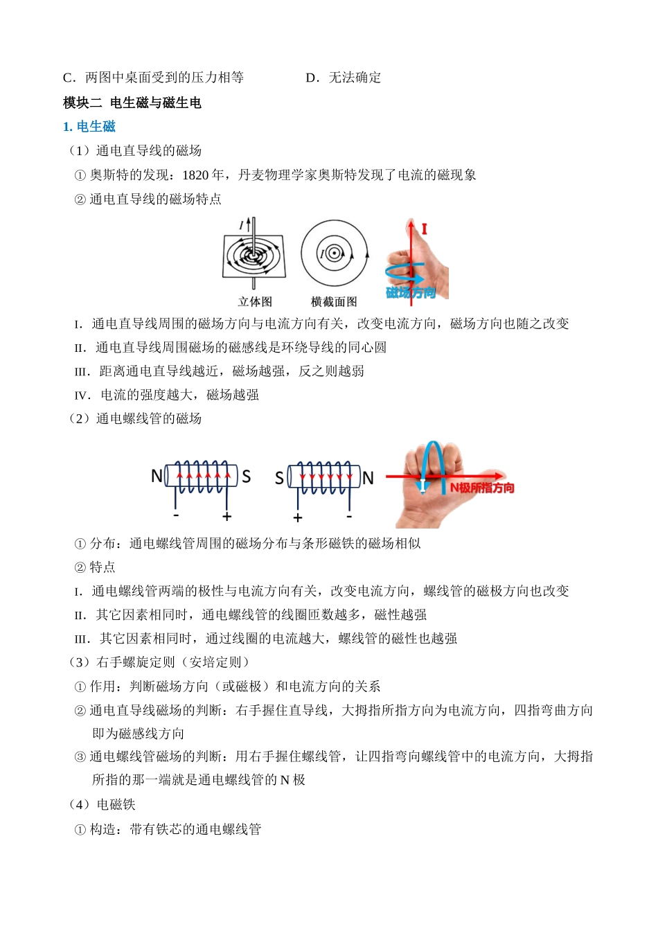 专题05 电与磁_中考科学.docx_第3页