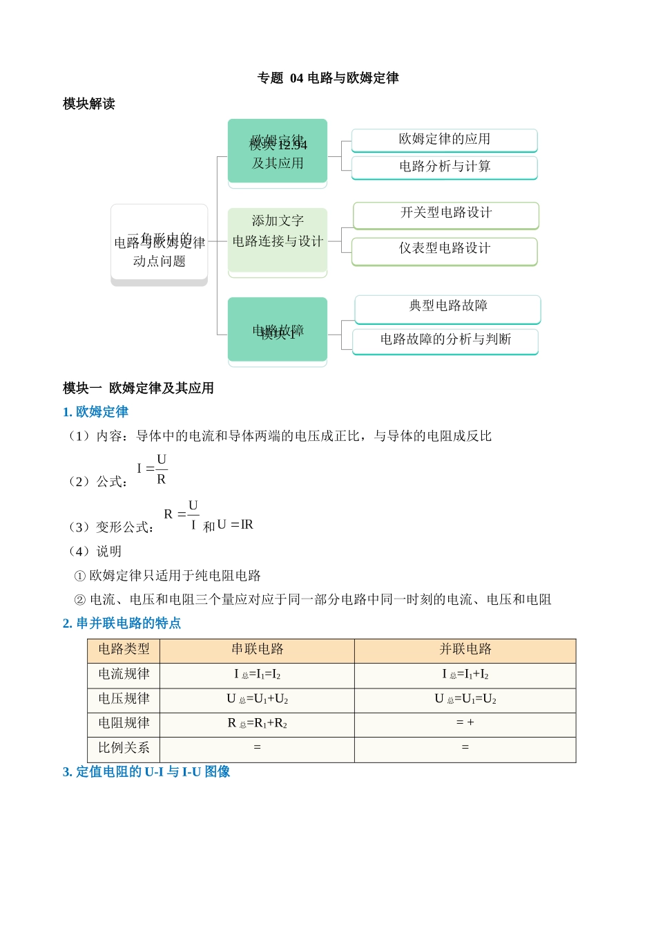 专题04 电路与欧姆定律_中考科学.docx_第1页