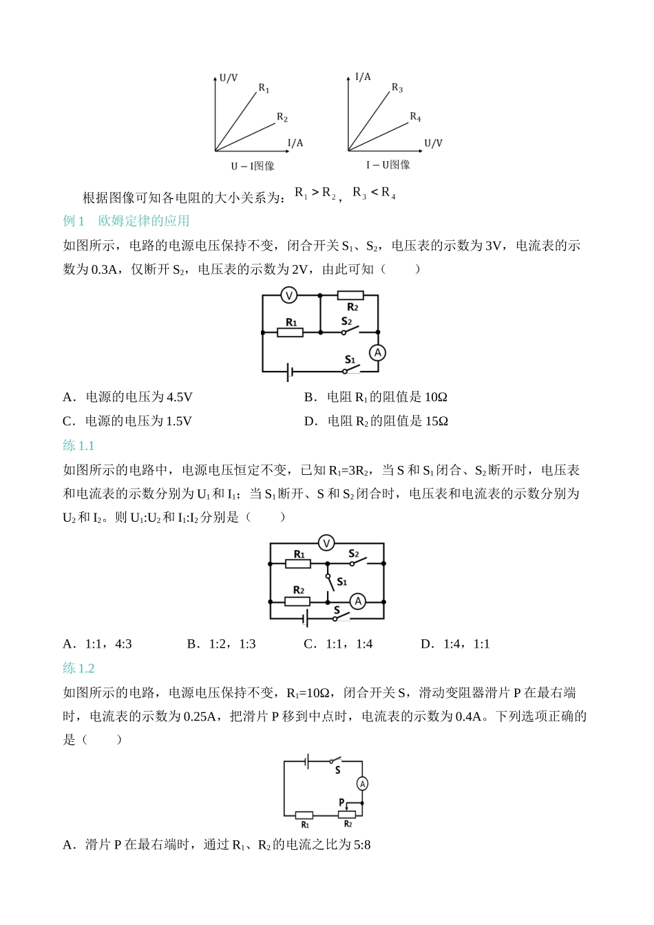 专题04 电路与欧姆定律_中考科学.docx_第2页