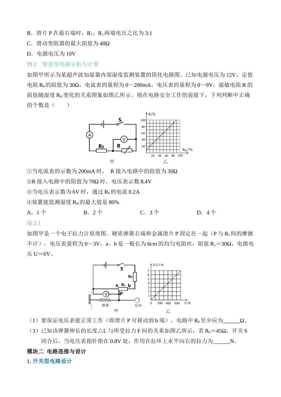 专题04 电路与欧姆定律_中考科学.docx_第3页