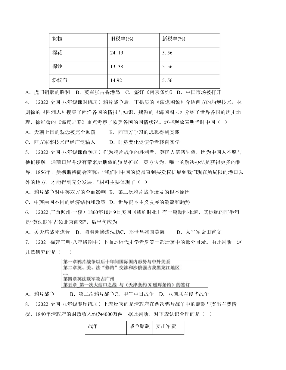 八年级历史上学期第一次阶段性检测（部编版）B卷（考试版）【范围：八上第1-2单元】_八年级上册_八年级上册.pdf_第2页