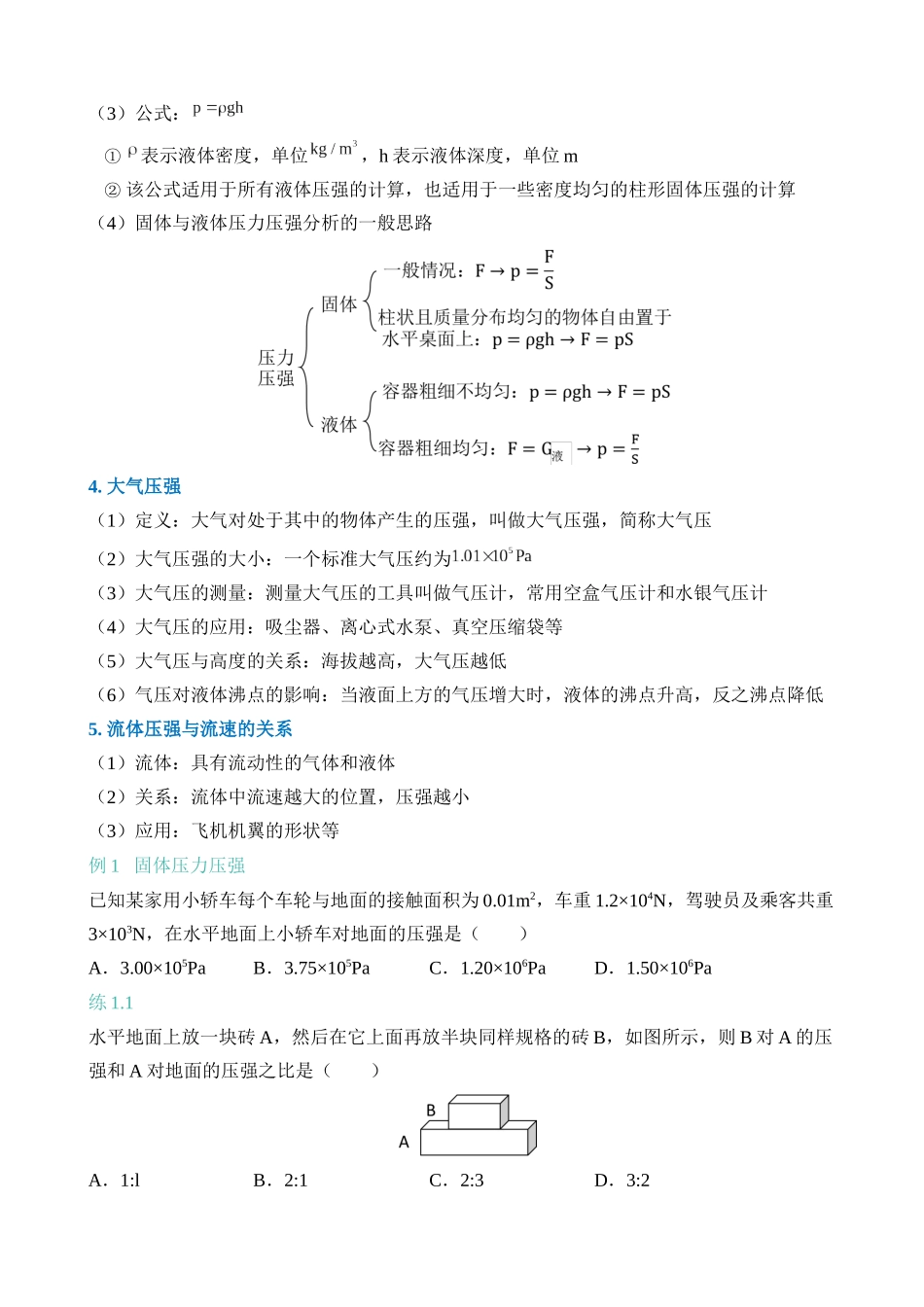 专题03 压强和浮力_中考科学.docx_第2页