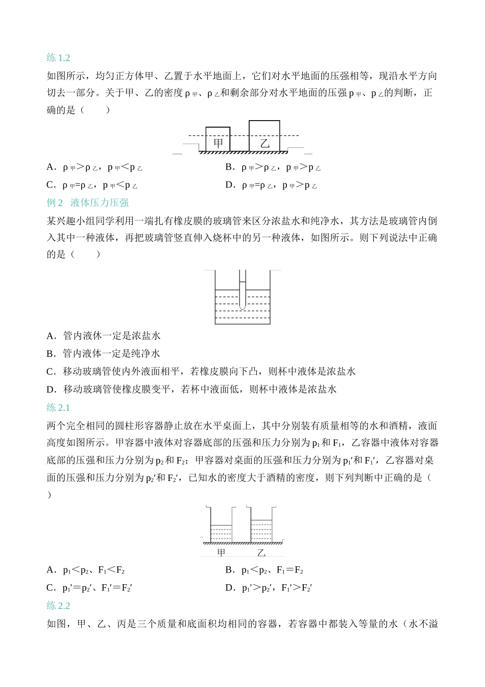 专题03 压强和浮力_中考科学.docx_第3页