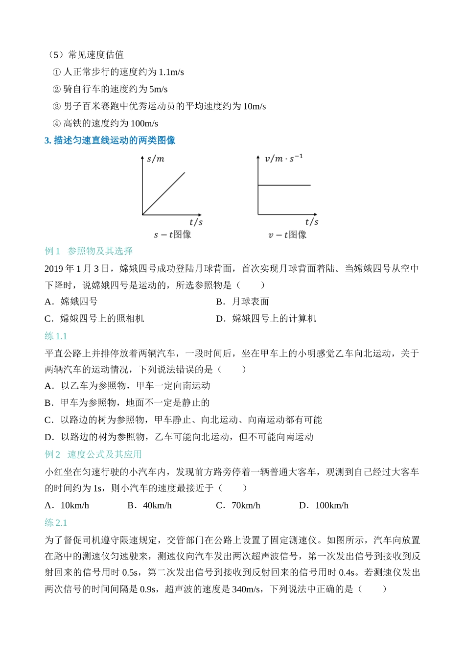 专题02 力学基础_中考科学.docx_第2页