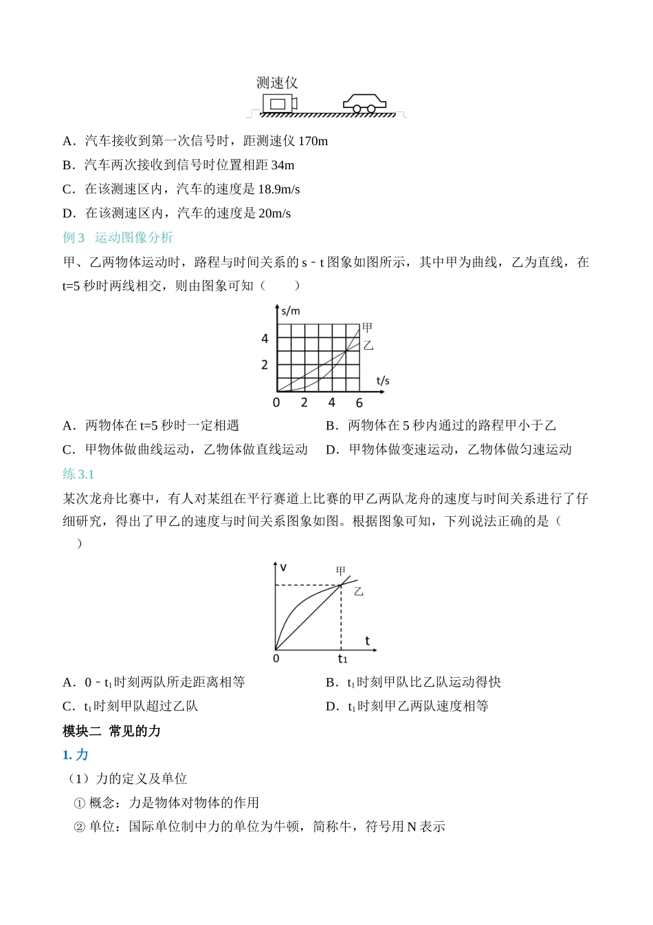 专题02 力学基础_中考科学.docx_第3页