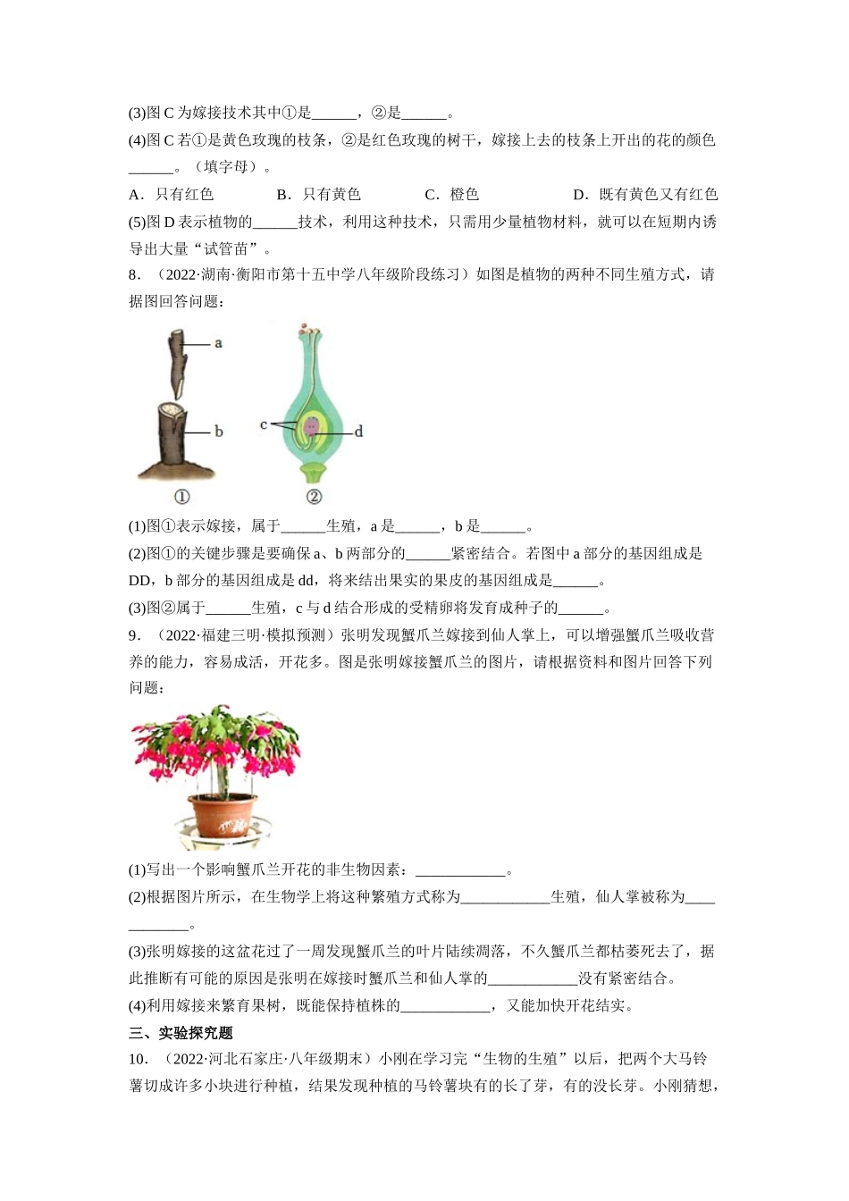 7.1.1 植物的生殖（原卷版）.docx_第3页