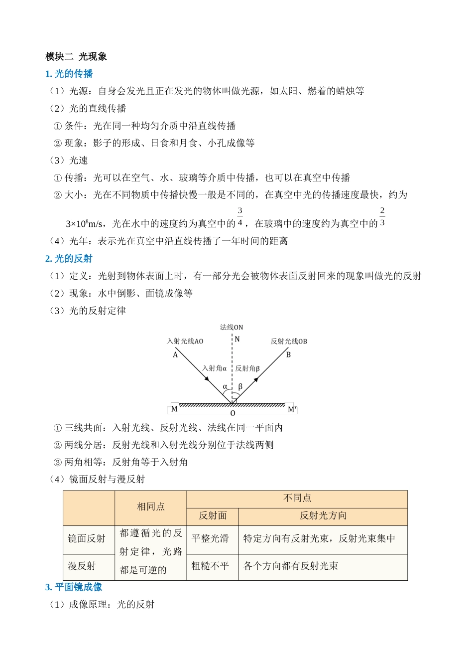 专题01 声和光_中考科学.docx_第3页