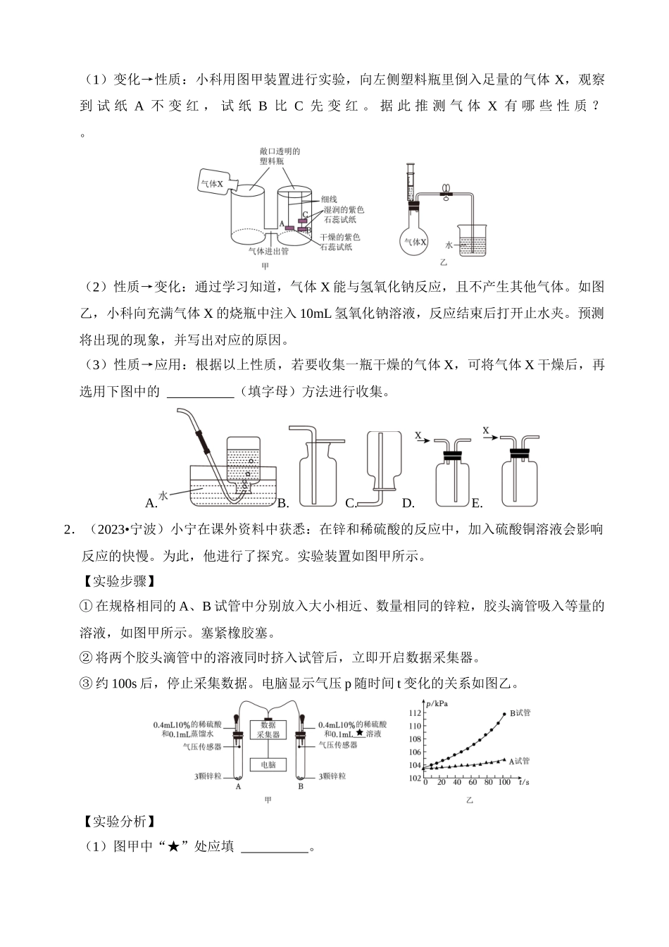 专题4 气体的制备与性质_中考科学.docx_第3页