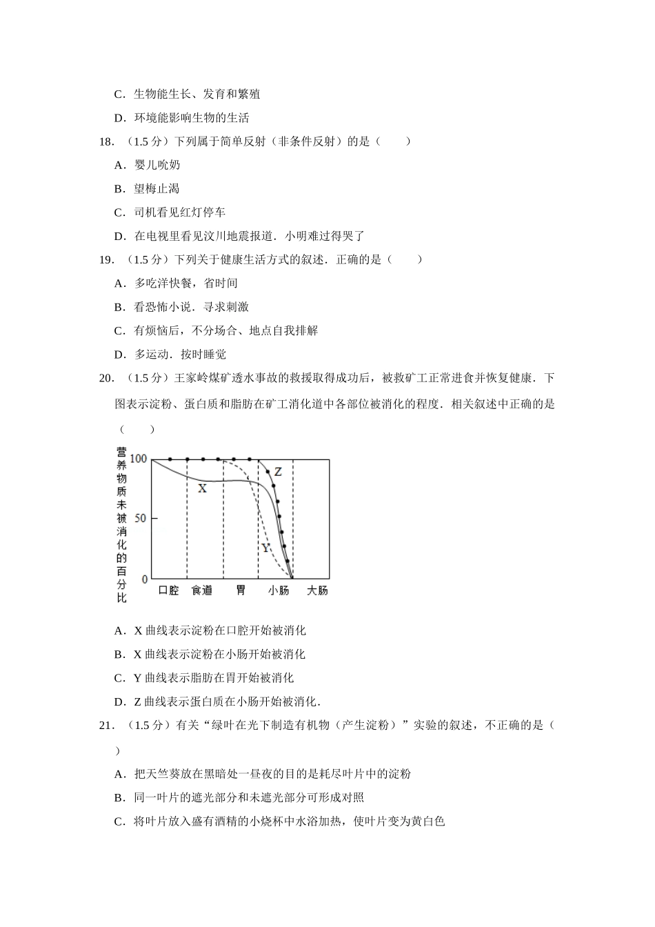 16.八年级（下）期中生物试卷.doc_第3页