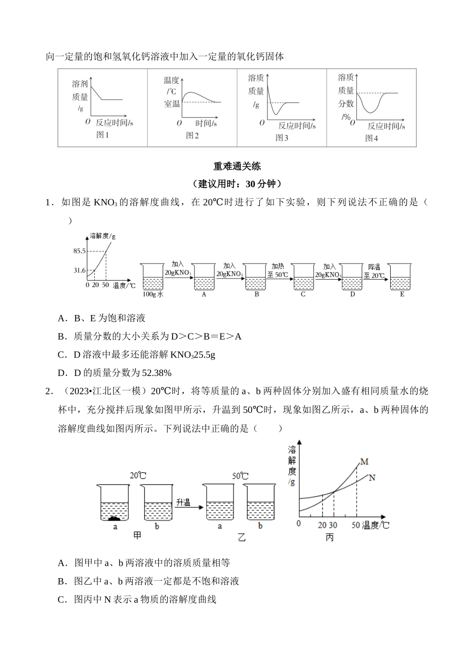 专题3 化学曲线问题分析_中考科学.docx_第3页