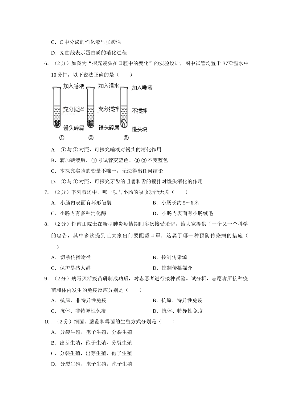 15.八年级（下）期中生物试卷.doc_第2页