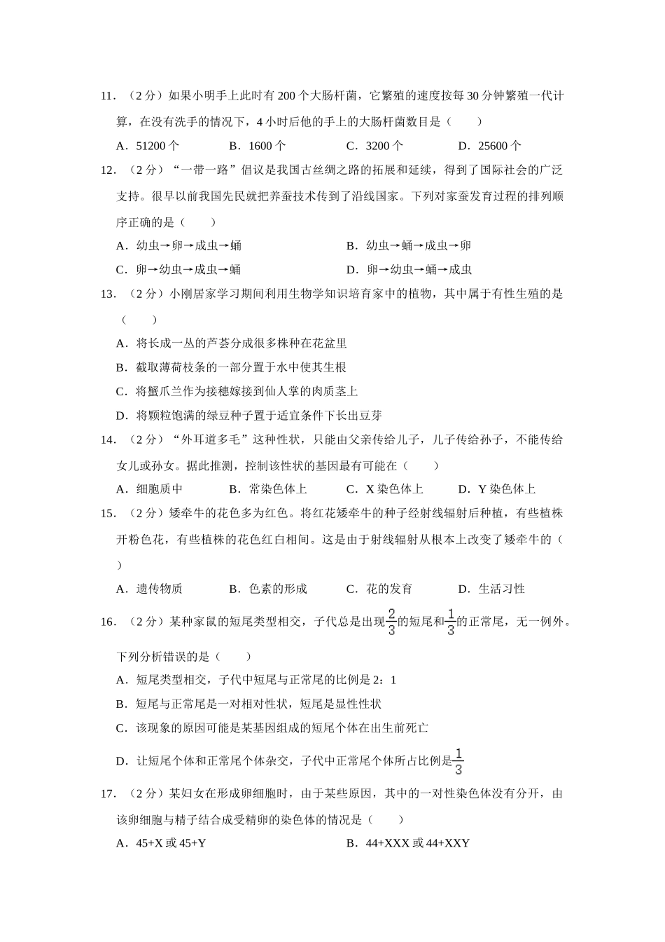 15.八年级（下）期中生物试卷.doc_第3页