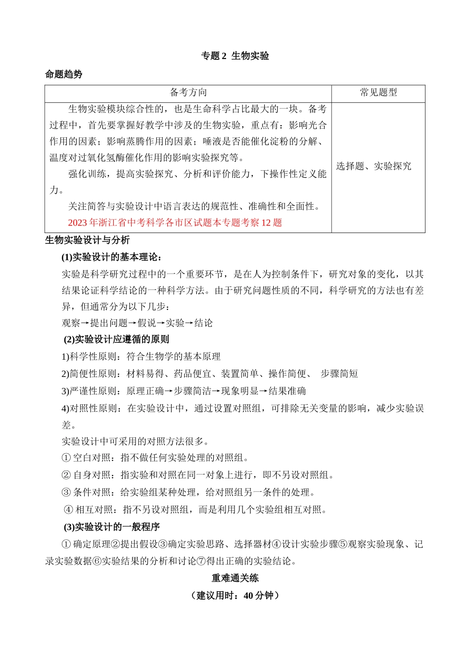 专题2 生物实验_中考科学.docx_第1页