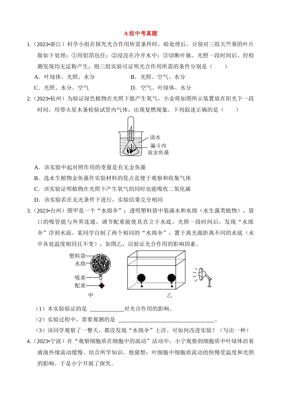 专题2 生物实验_中考科学.docx_第2页