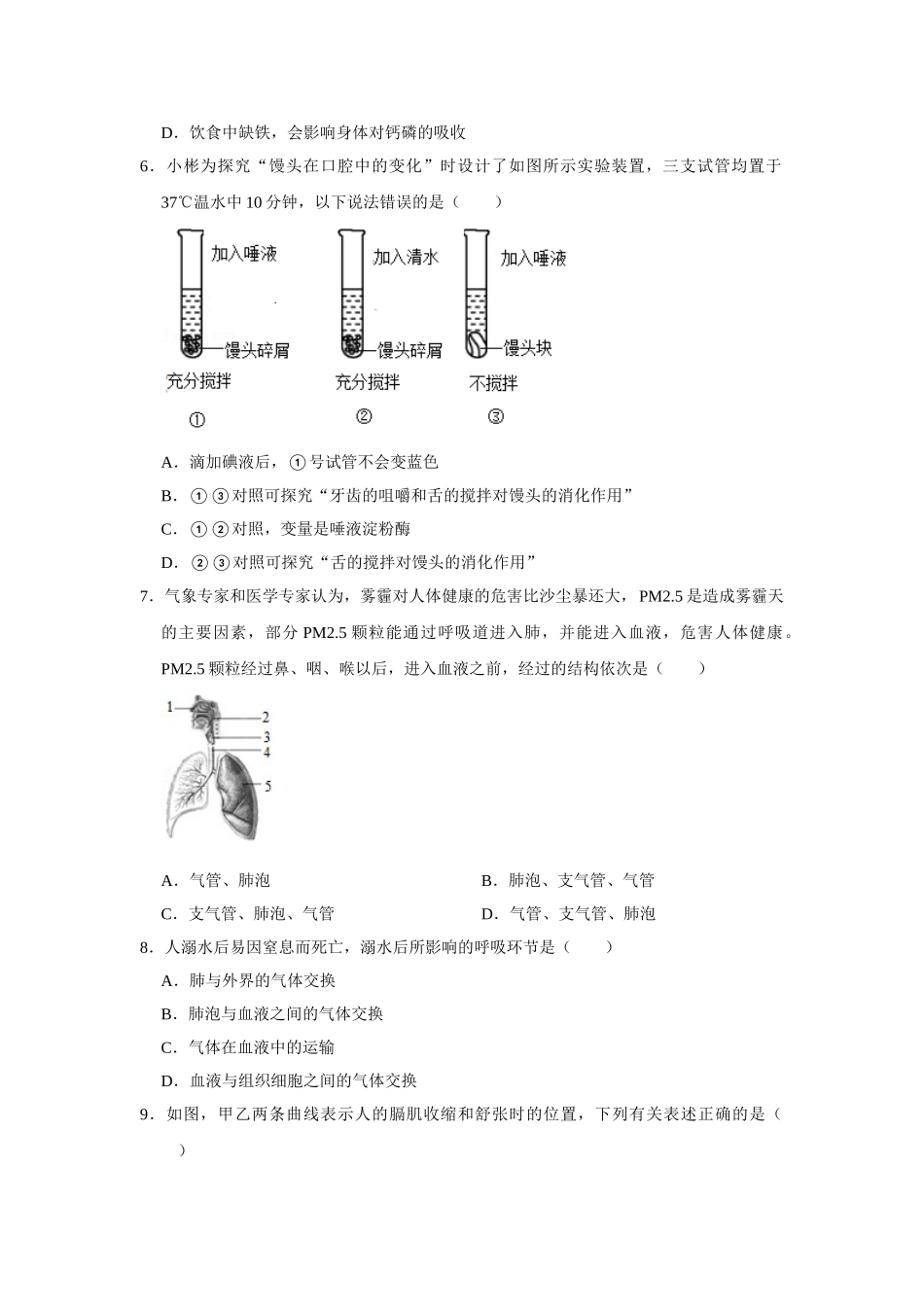 13.八年级（下）期中生物试卷.doc_第2页