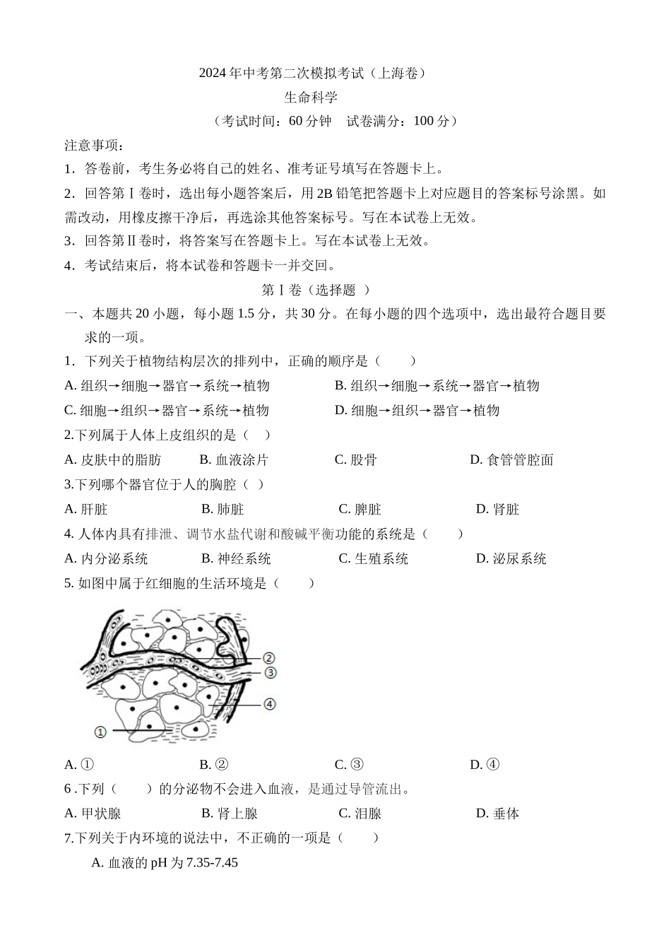 生命科学（上海卷）_中考科学.docx_第1页