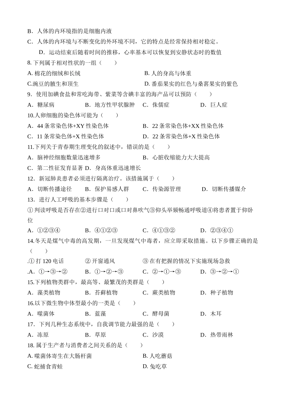 生命科学（上海卷）_中考科学.docx_第2页