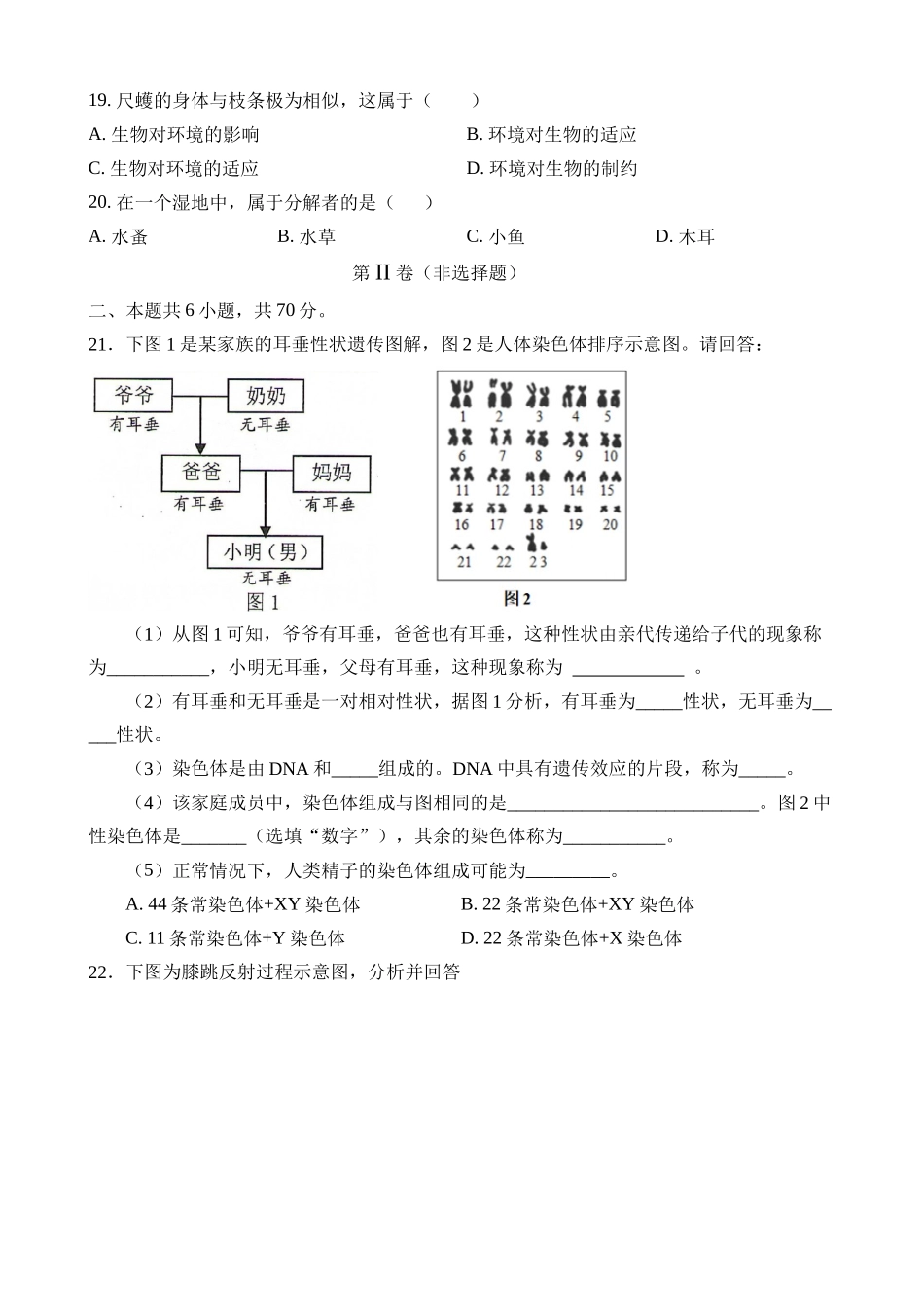 生命科学（上海卷）_中考科学.docx_第3页