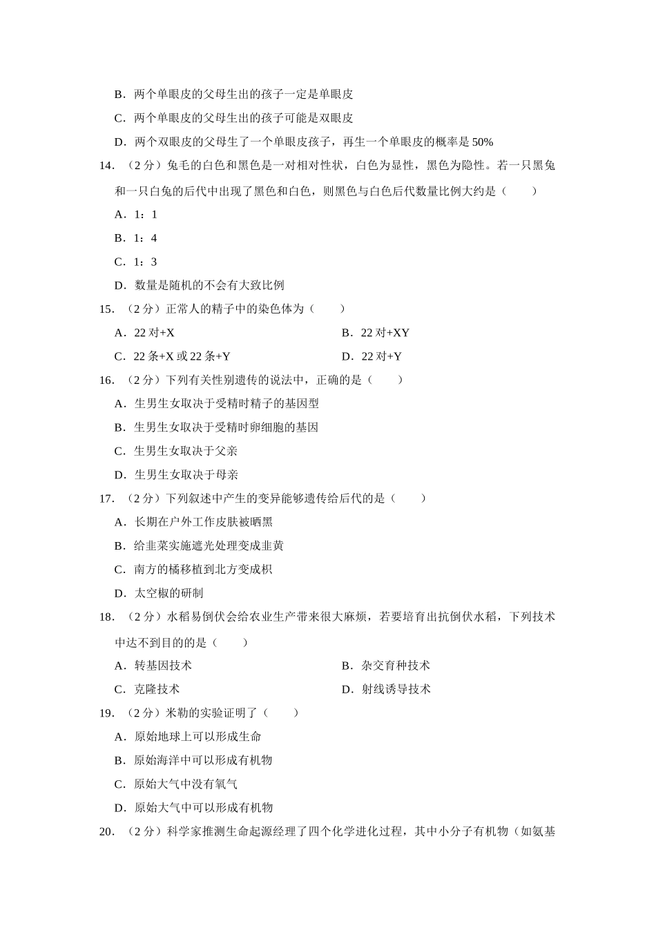 11.八年级（下）期中生物试卷.doc_第3页