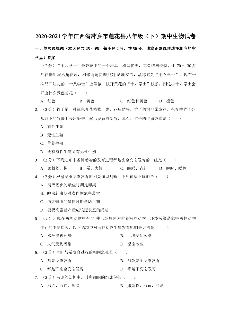 11.八年级（下）期中生物试卷(1).doc_第1页