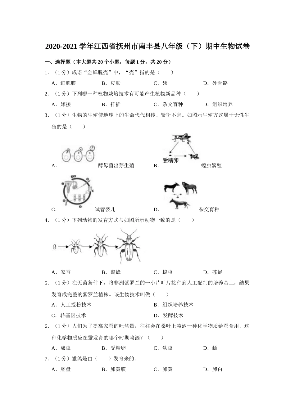 10.八年级（下）期中生物试卷.doc_第1页