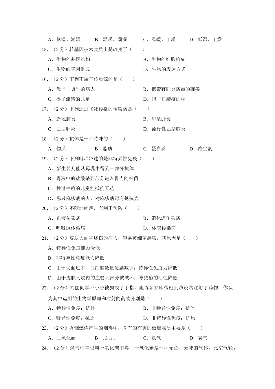 08.八年级（下）期中生物试卷.doc_第3页