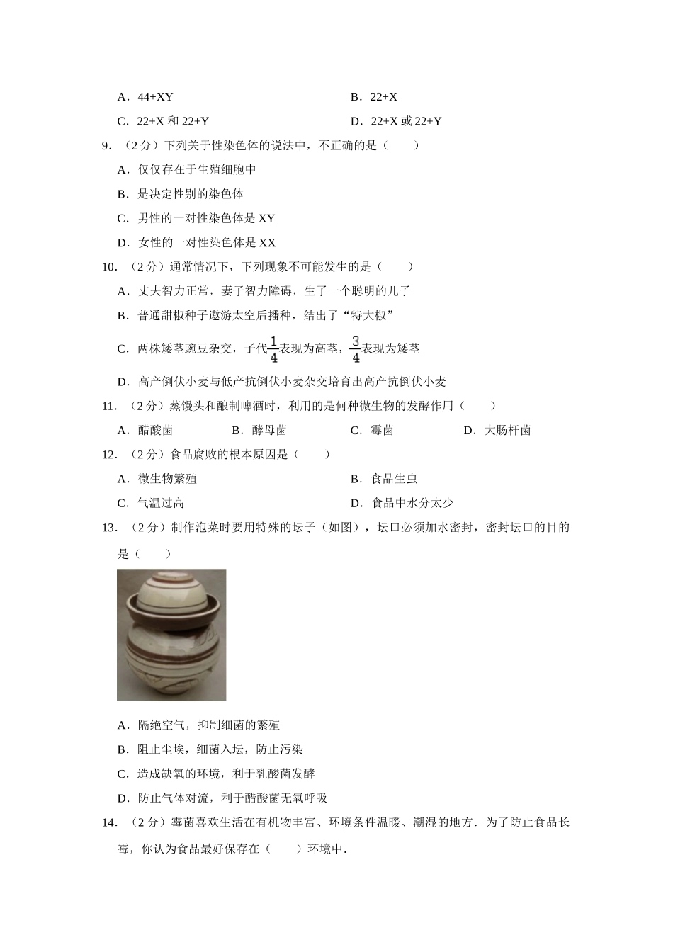 08.八年级（下）期中生物试卷(1).doc_第2页