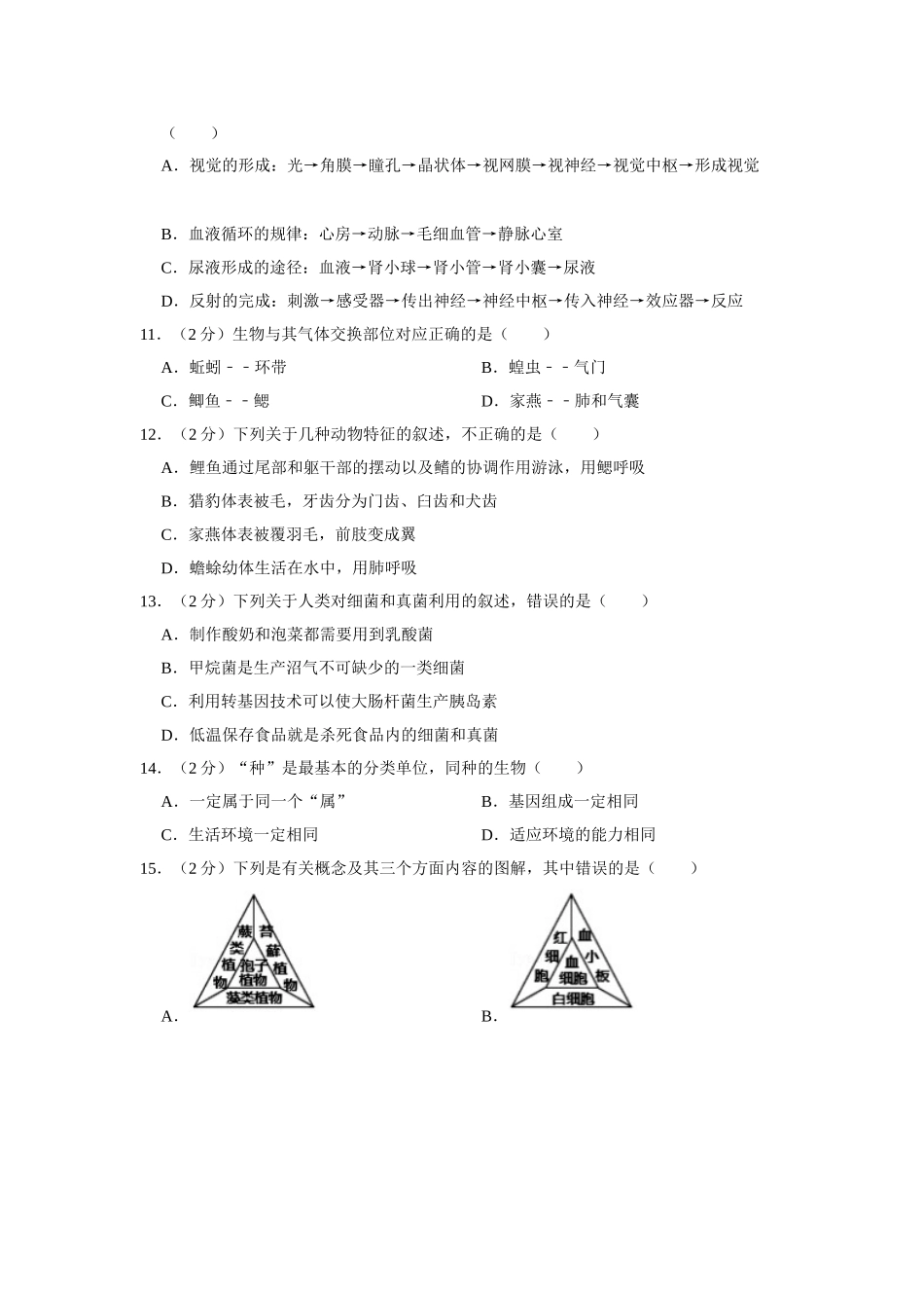 07.八年级（下）期中生物试卷.doc_第3页