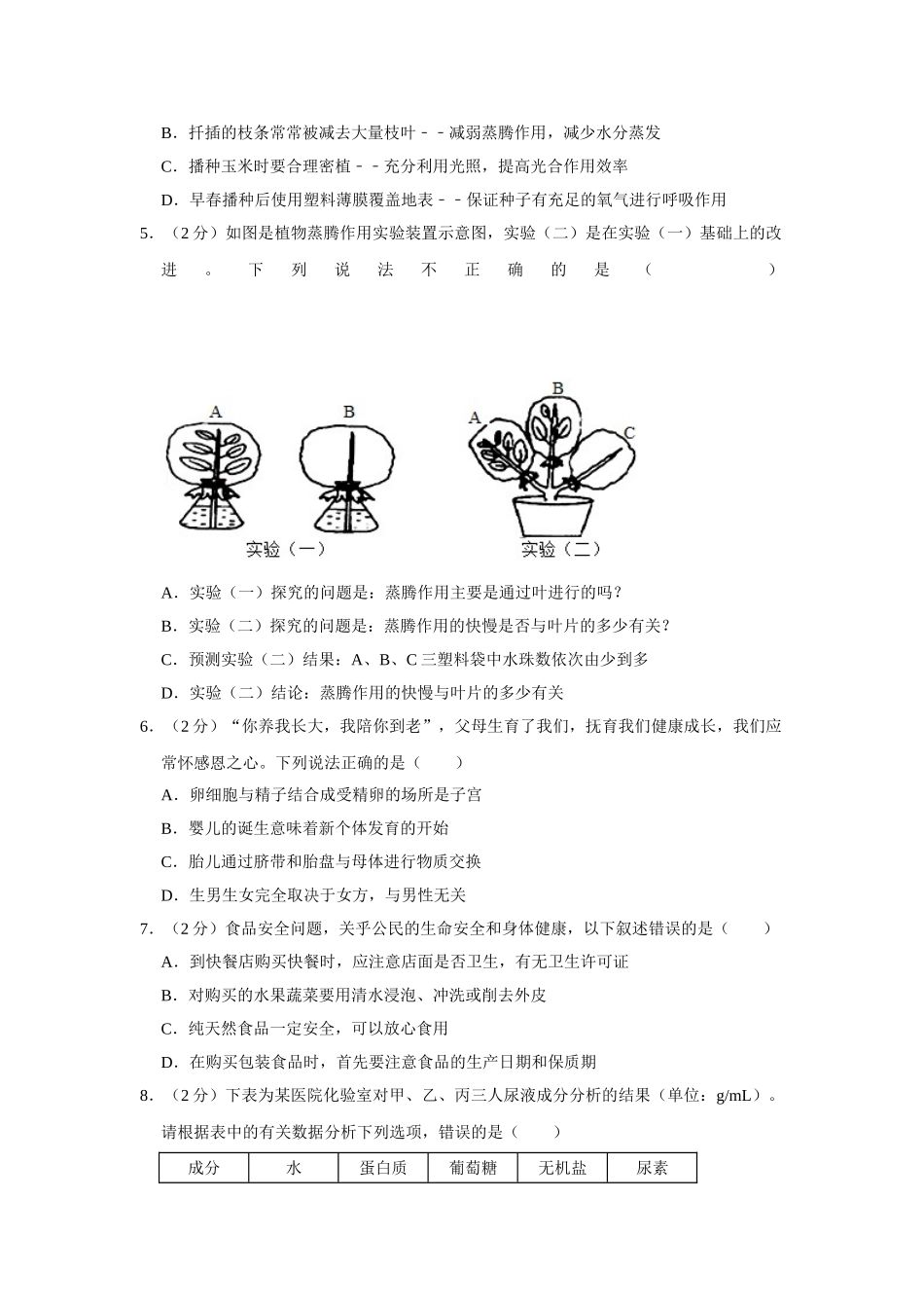 06.八年级（下）期中生物试卷.doc_第2页