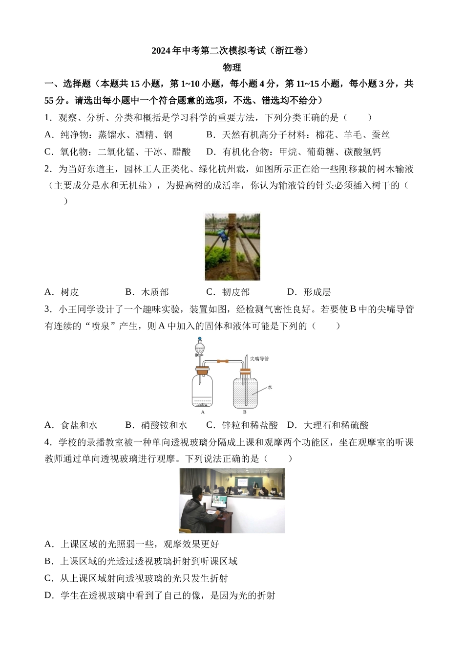 科学（浙江卷）_中考科学.docx_第1页