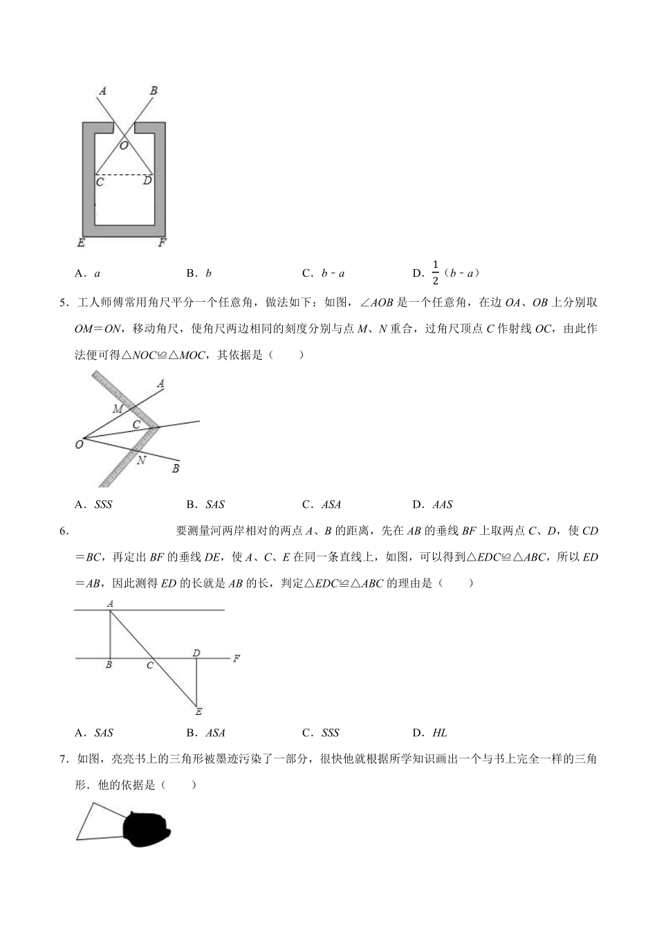 苏科版数学八年级上册 第一章 全等三角形 重难点专项（2）_八年级上册_八年级上册.pdf_第2页