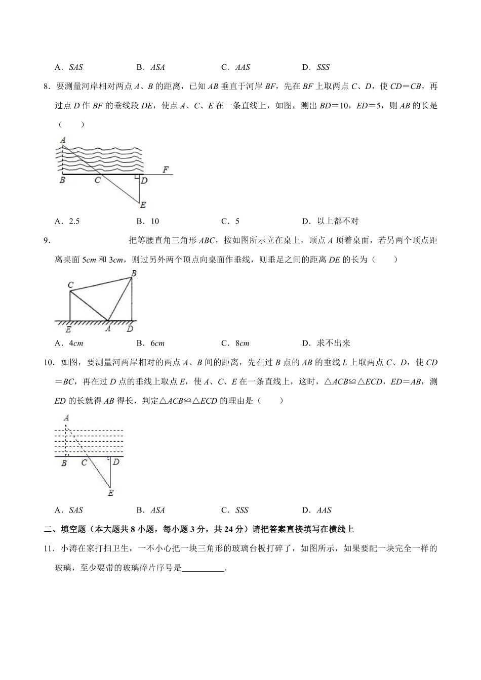 苏科版数学八年级上册 第一章 全等三角形 重难点专项（2）_八年级上册_八年级上册.pdf_第3页