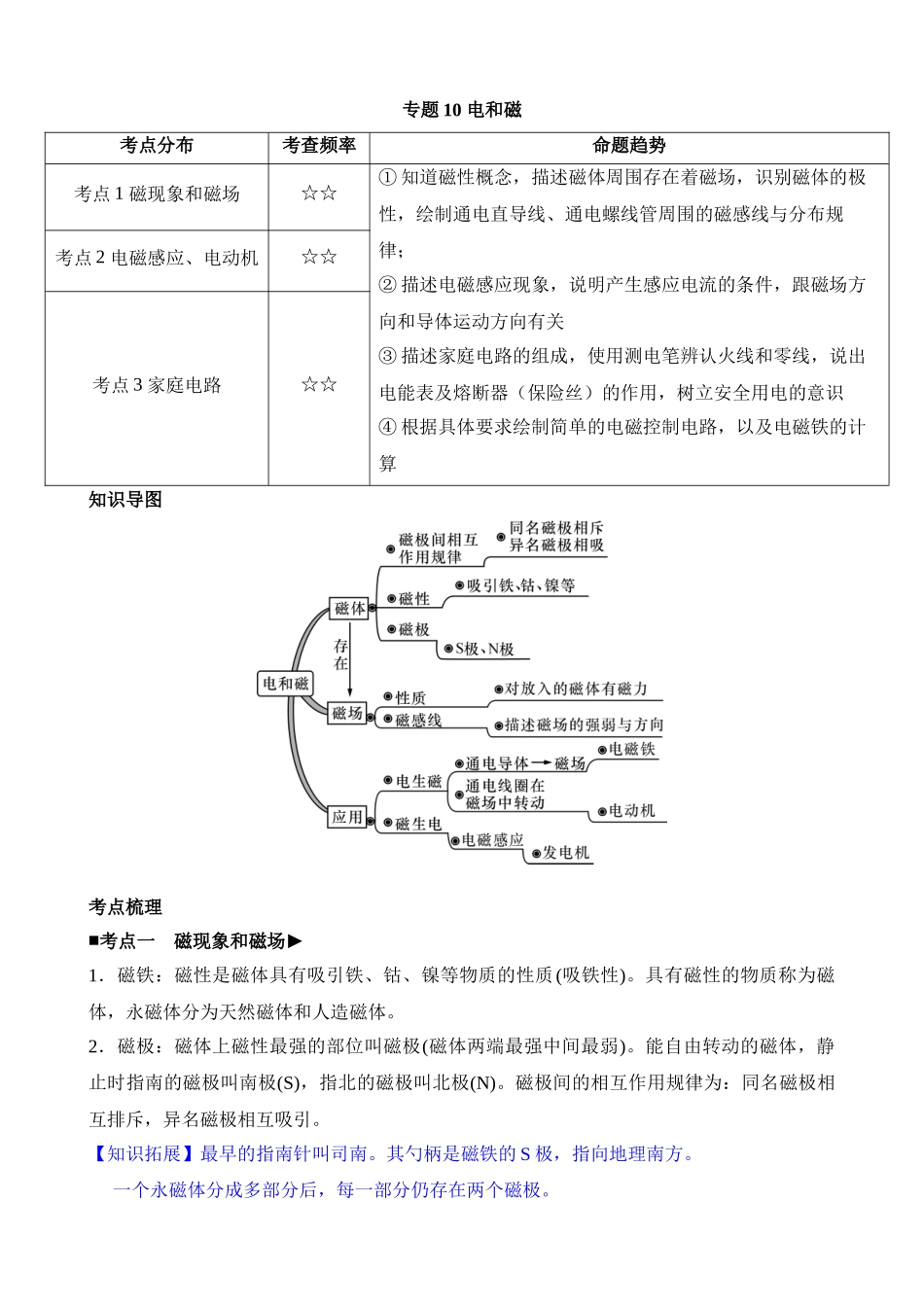 专题10 电和磁_中考科学.docx_第1页