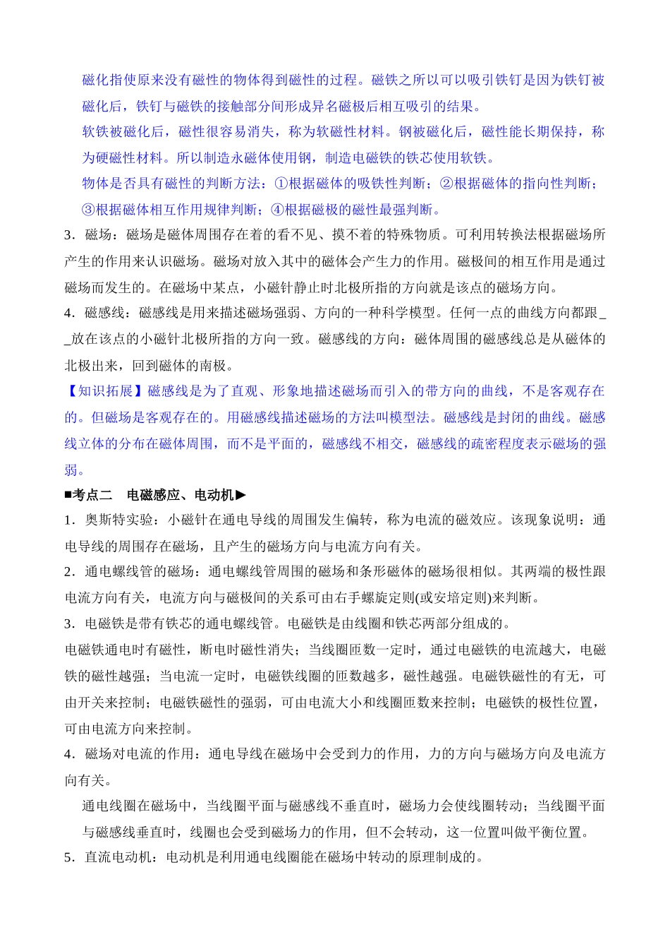 专题10 电和磁_中考科学.docx_第2页