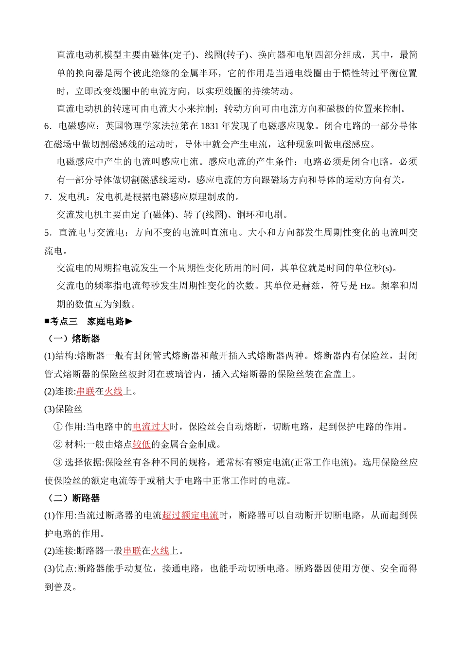 专题10 电和磁_中考科学.docx_第3页