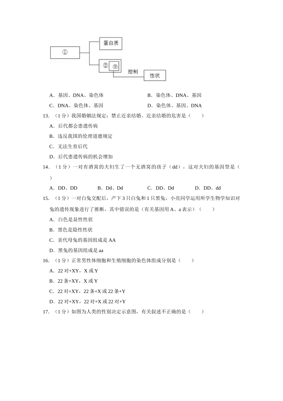 05.八年级（下）期中生物试卷.doc_第3页