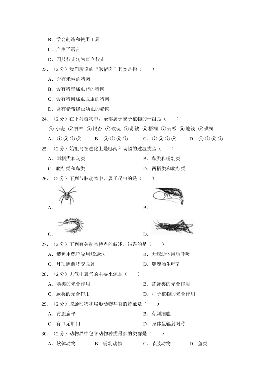 04.八年级（下）期中生物试卷.doc_第3页